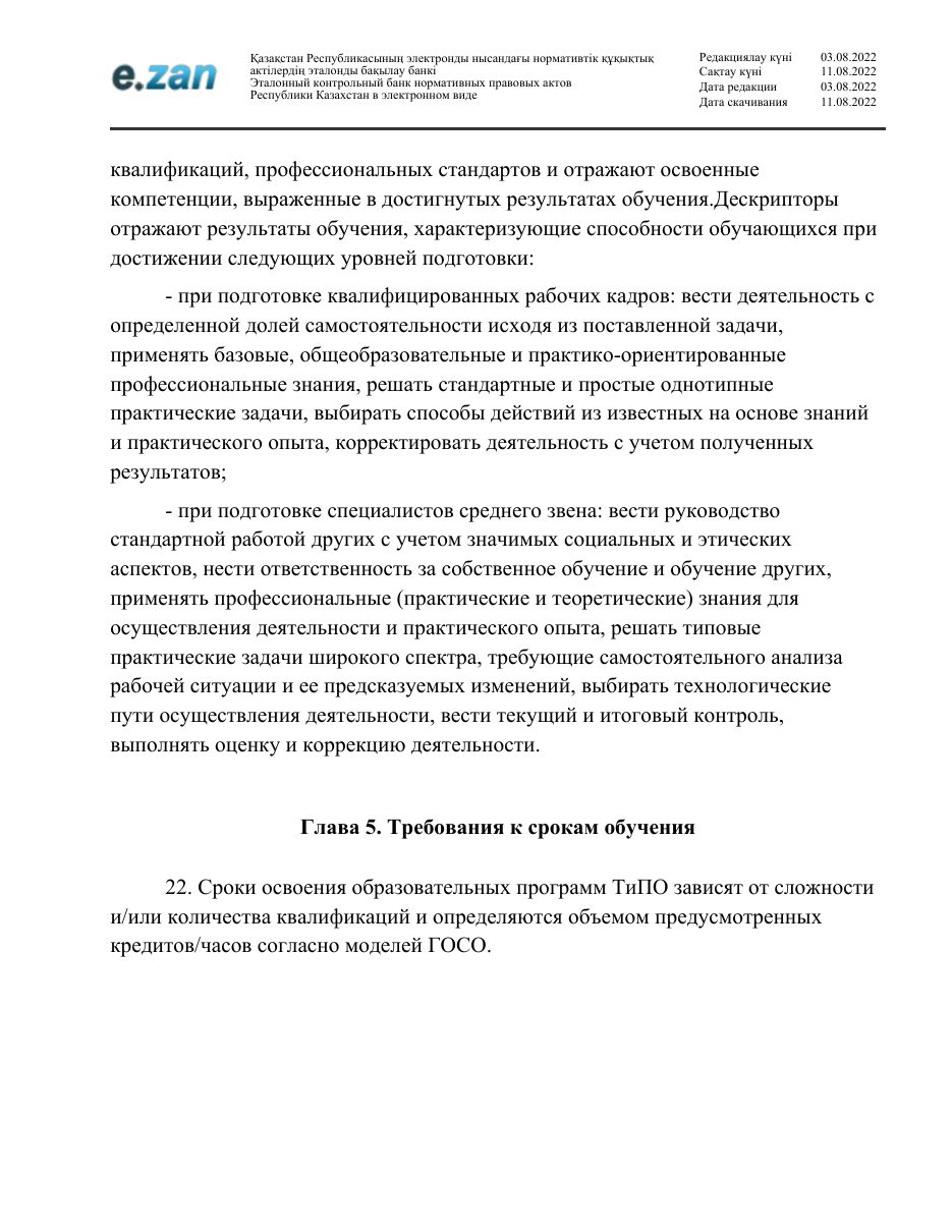 ГОСО, страница 137