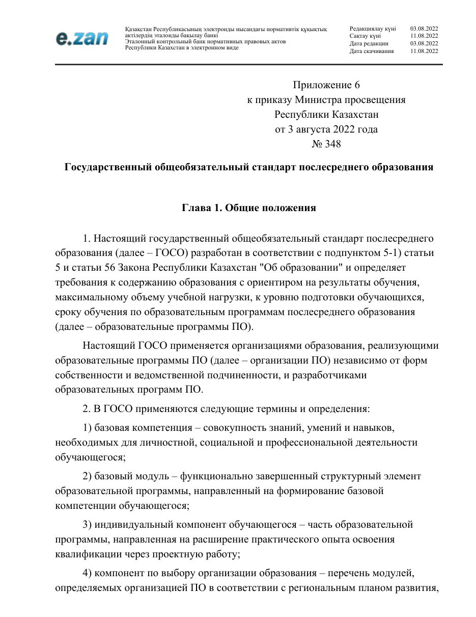 ГОСО, страница 142
