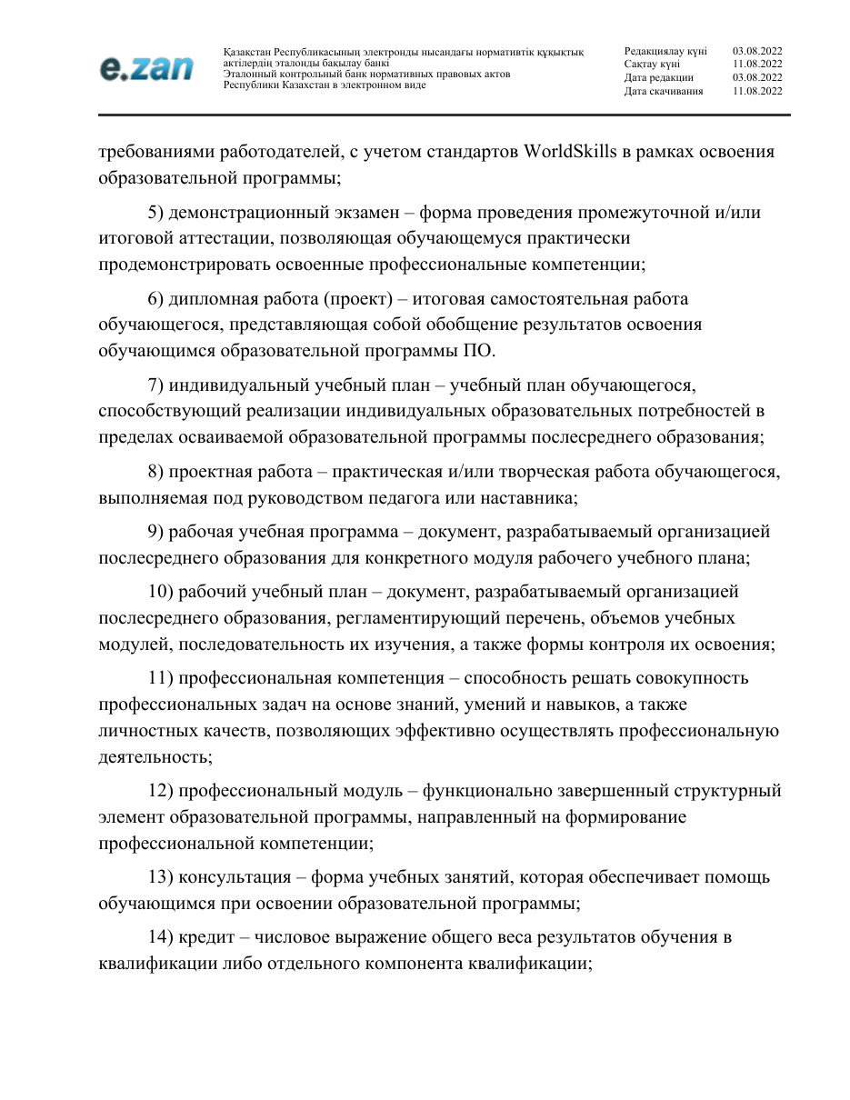 ГОСО, страница 143