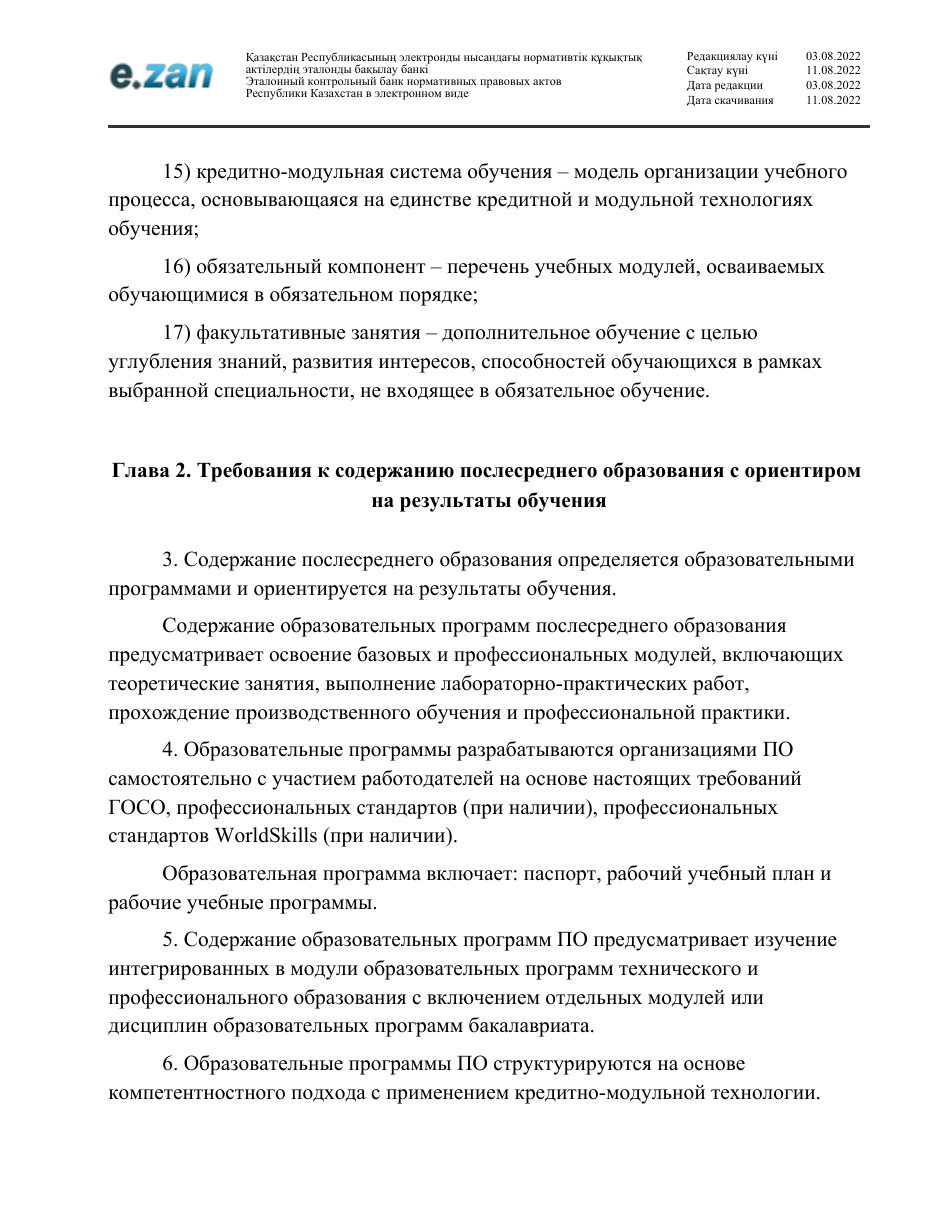 ГОСО, страница 144