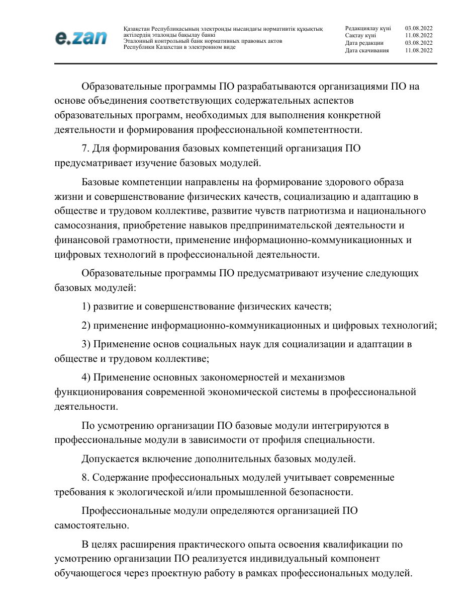 ГОСО, страница 145