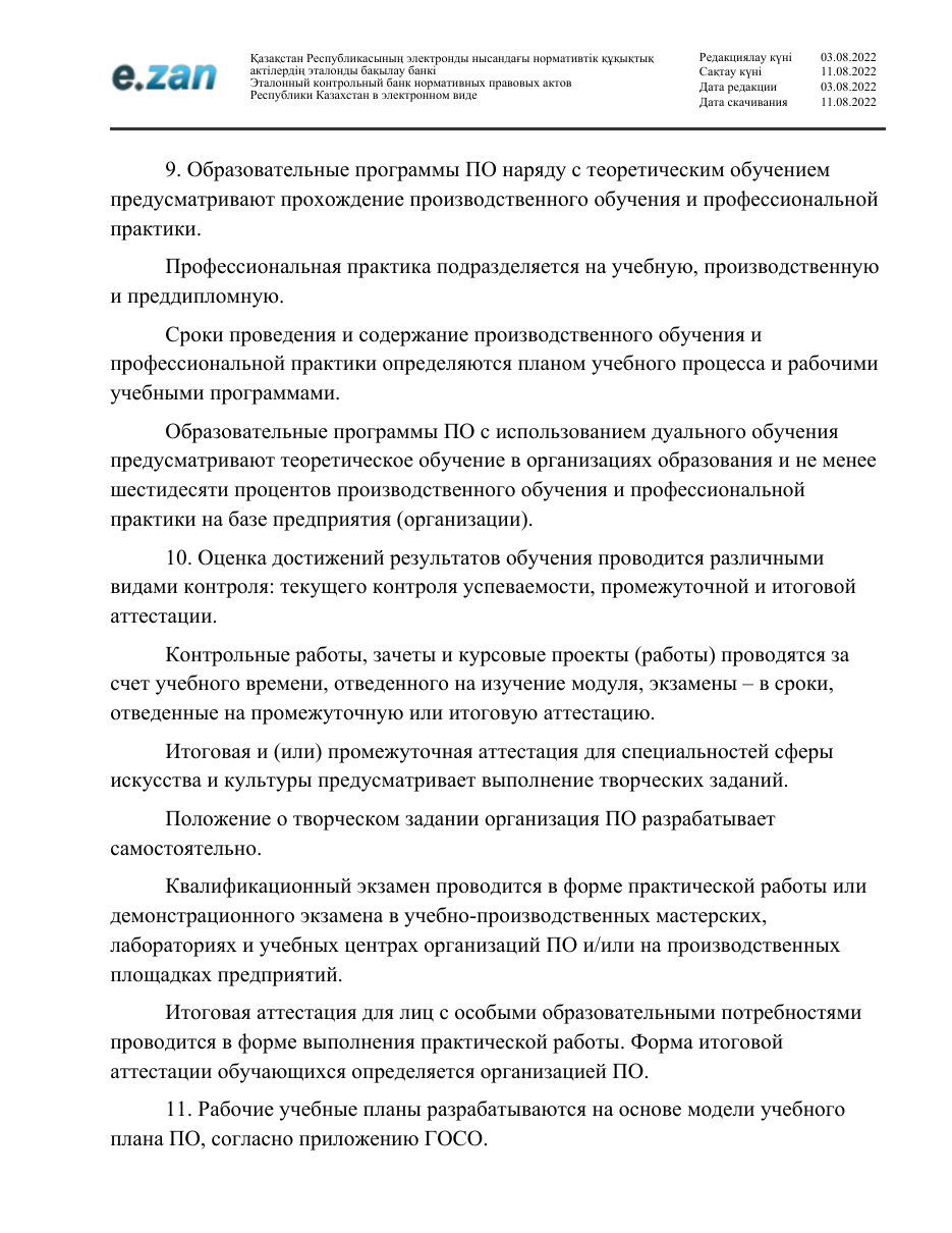 ГОСО, страница 146