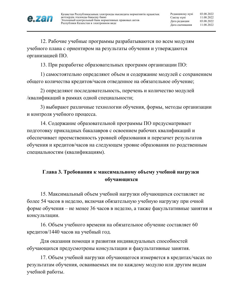 ГОСО, страница 147