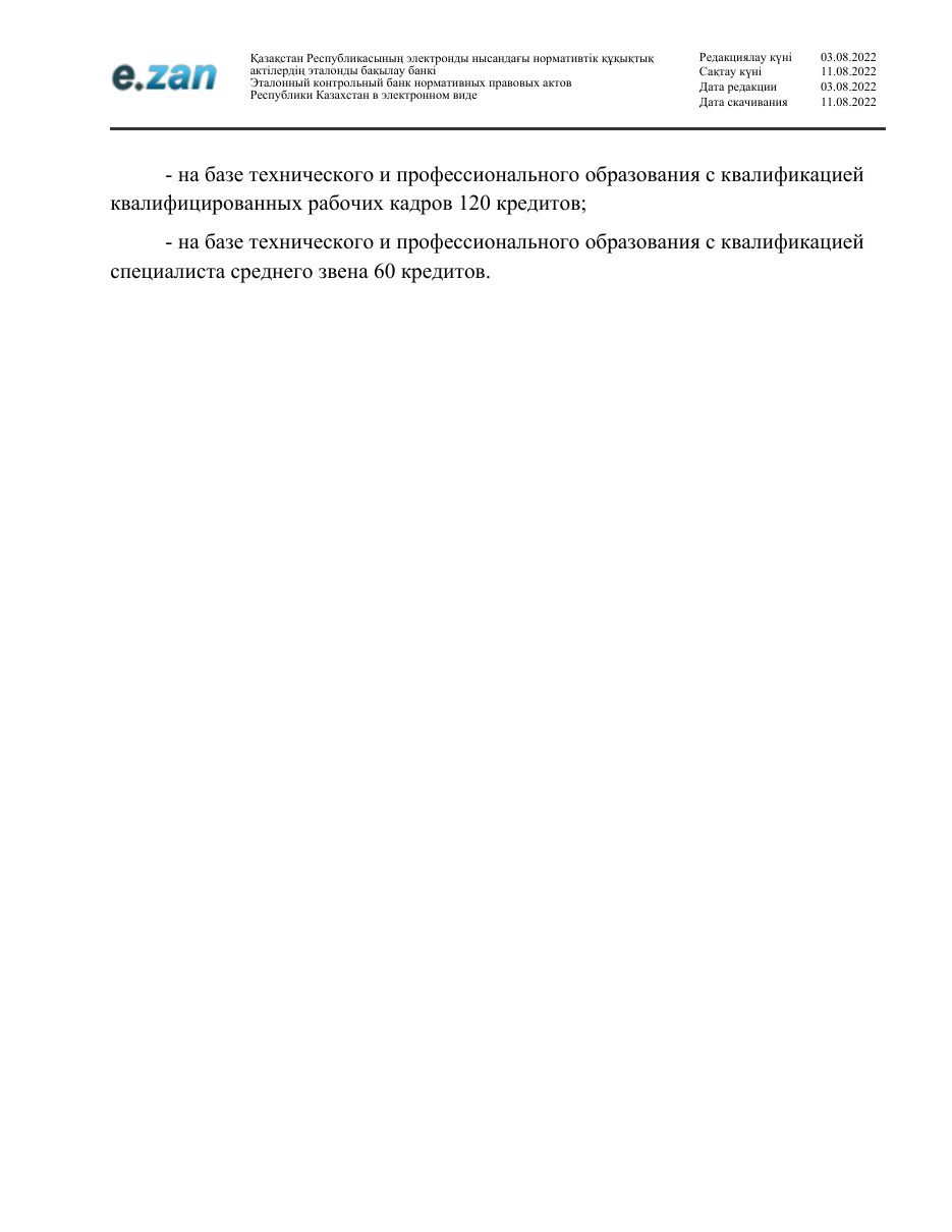 ГОСО, страница 149