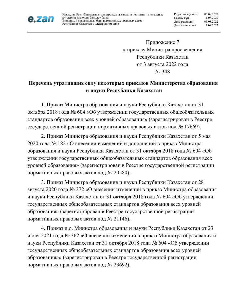 ГОСО, страница 151