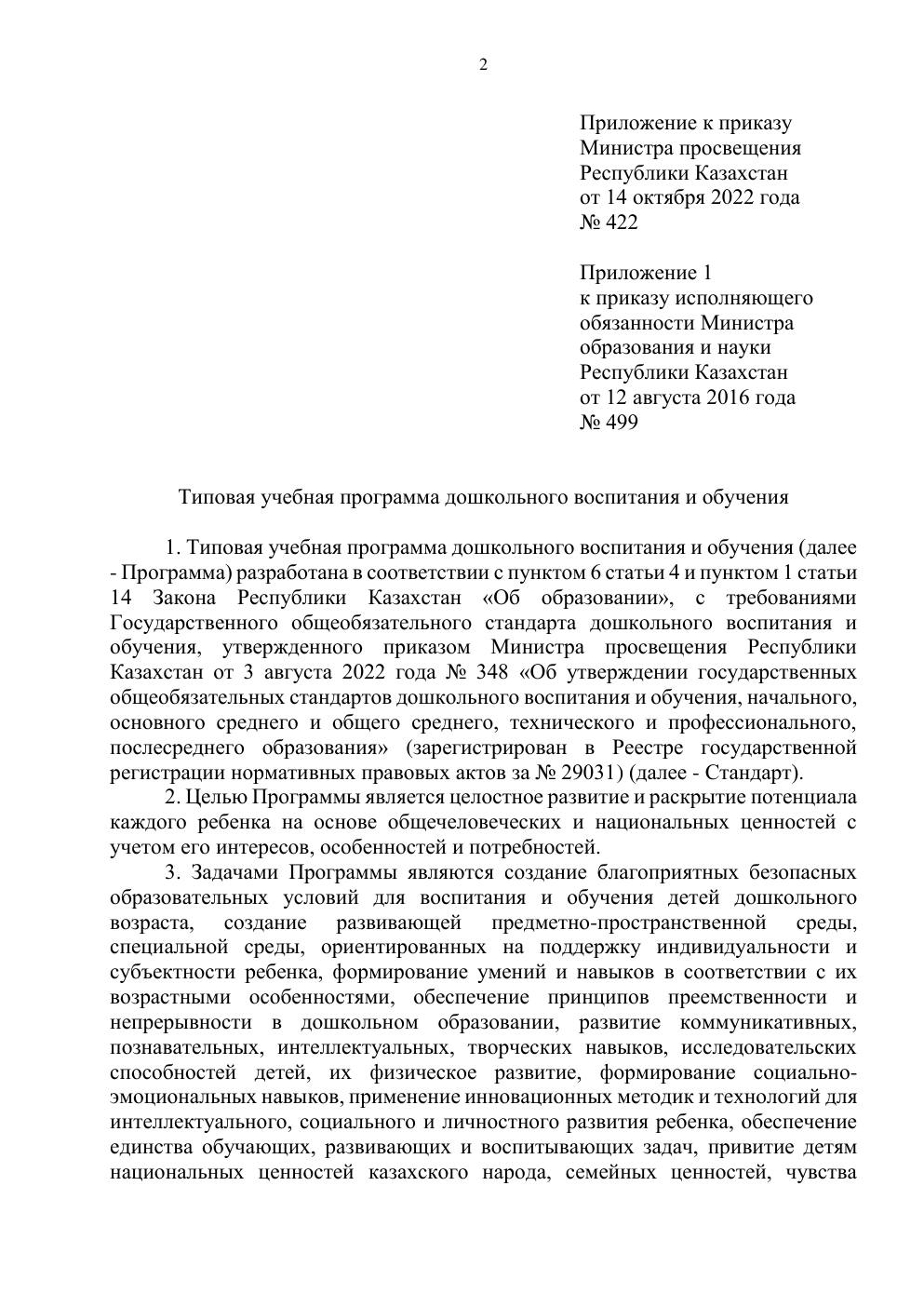 Типовая учебная программа, страница 1