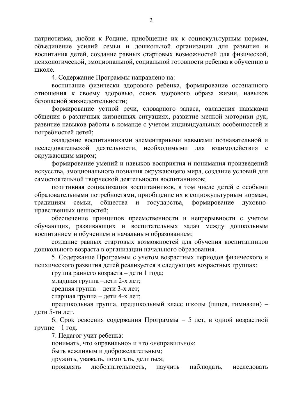 Типовая учебная программа, страница 2