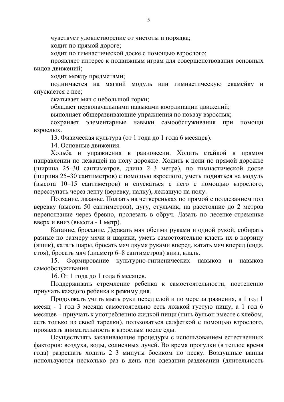 Типовая учебная программа, страница 4