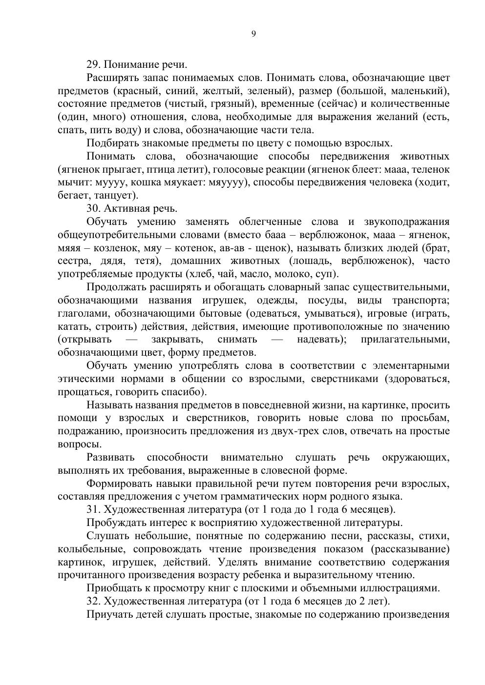 Типовая учебная программа, страница 8