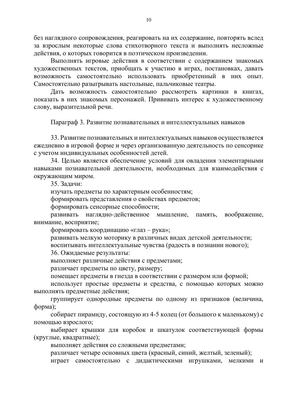 Типовая учебная программа, страница 9