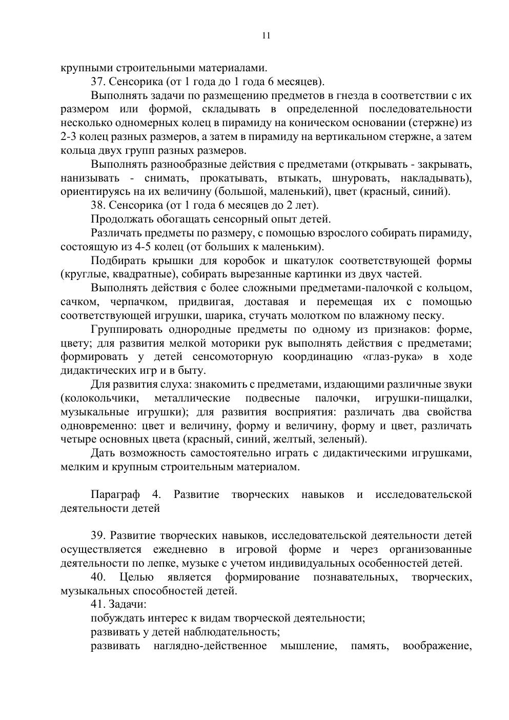 Типовая учебная программа, страница 10
