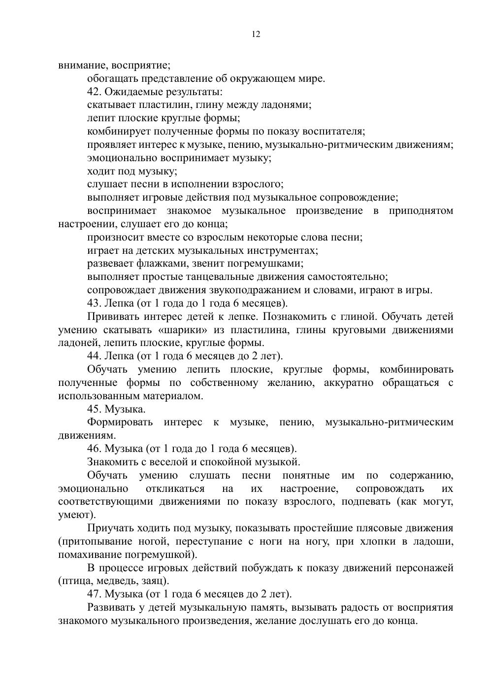 Типовая учебная программа, страница 11