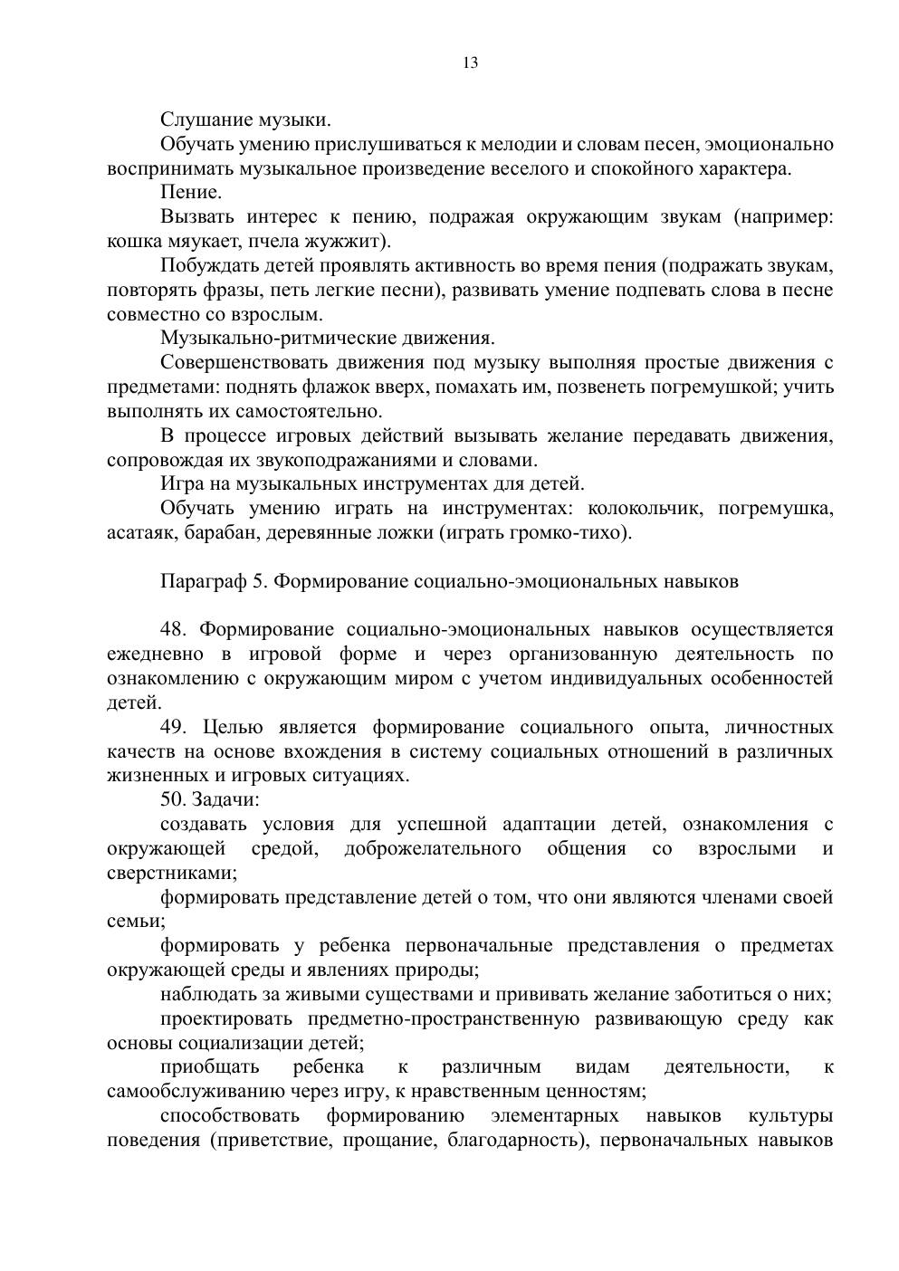 Типовая учебная программа, страница 12