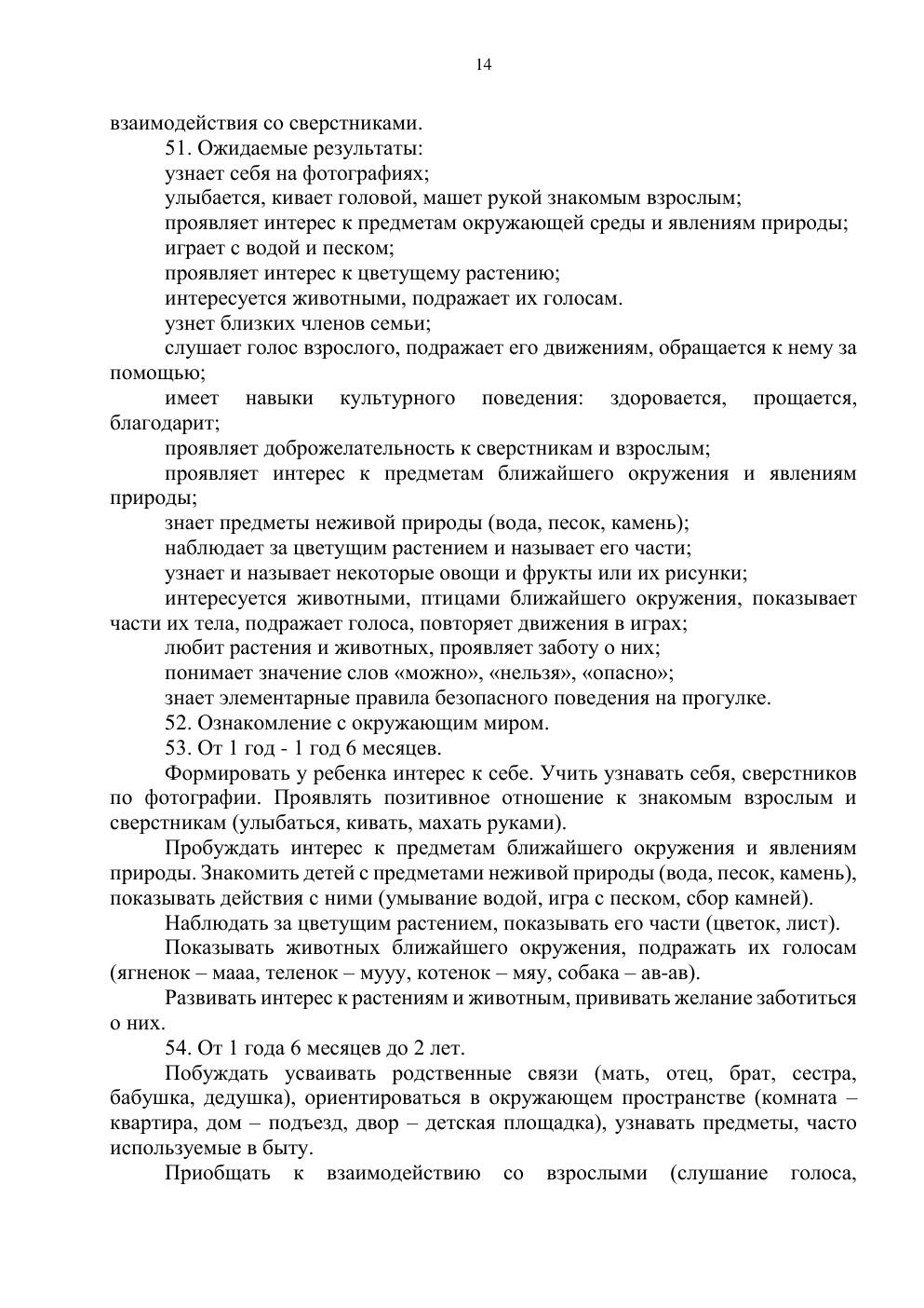 Типовая учебная программа, страница 13
