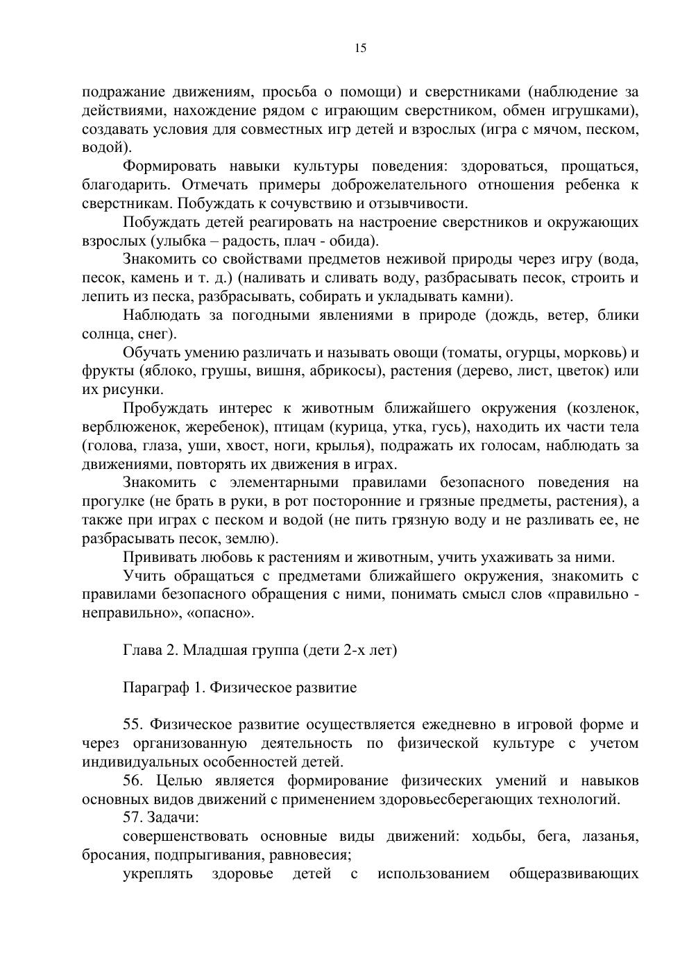 Типовая учебная программа, страница 14