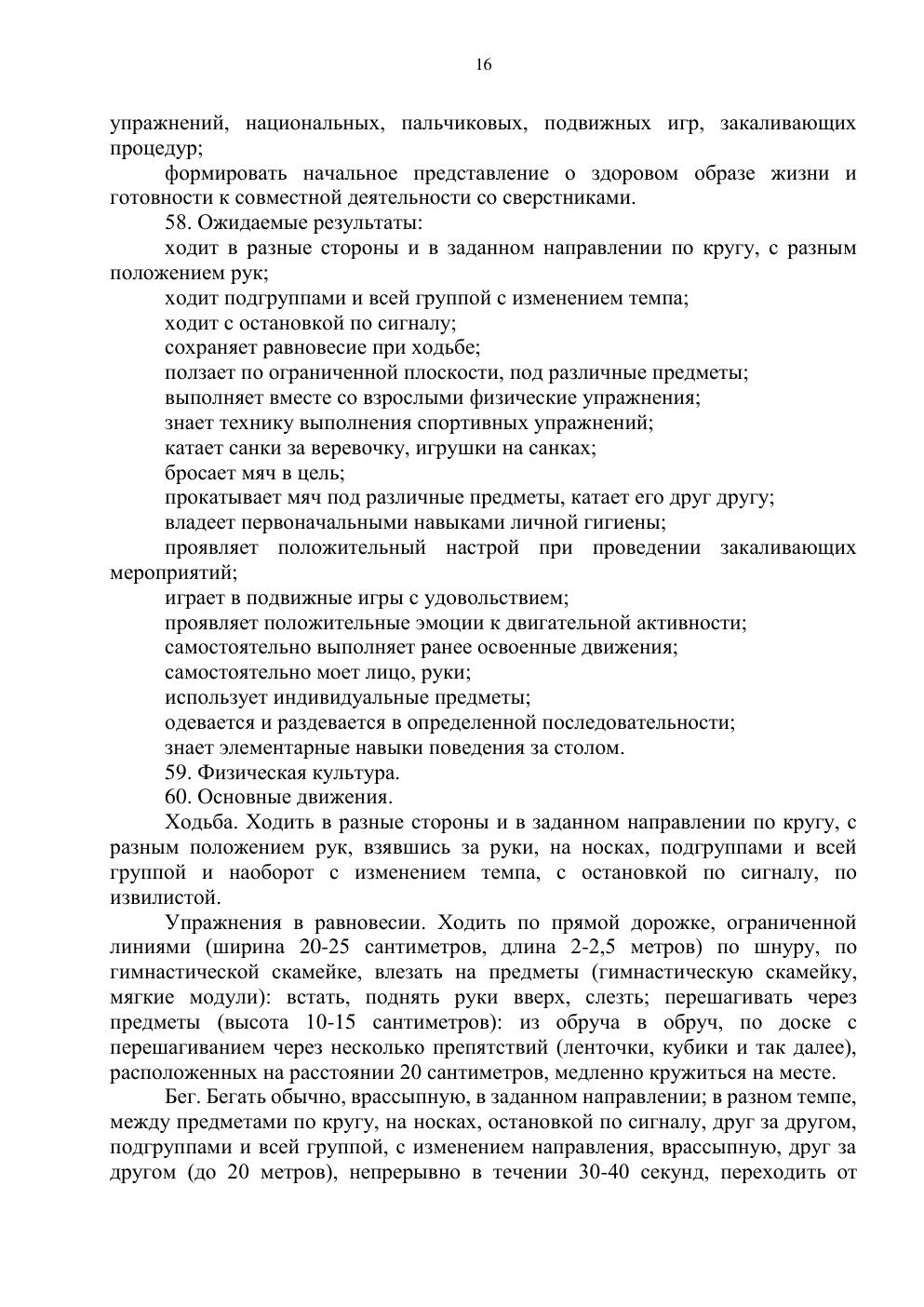 Типовая учебная программа, страница 15