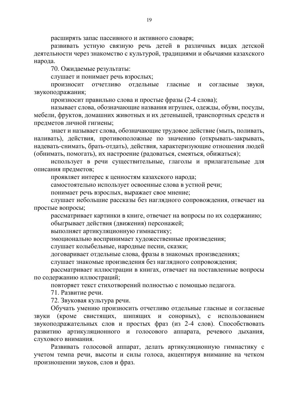 Типовая учебная программа, страница 18