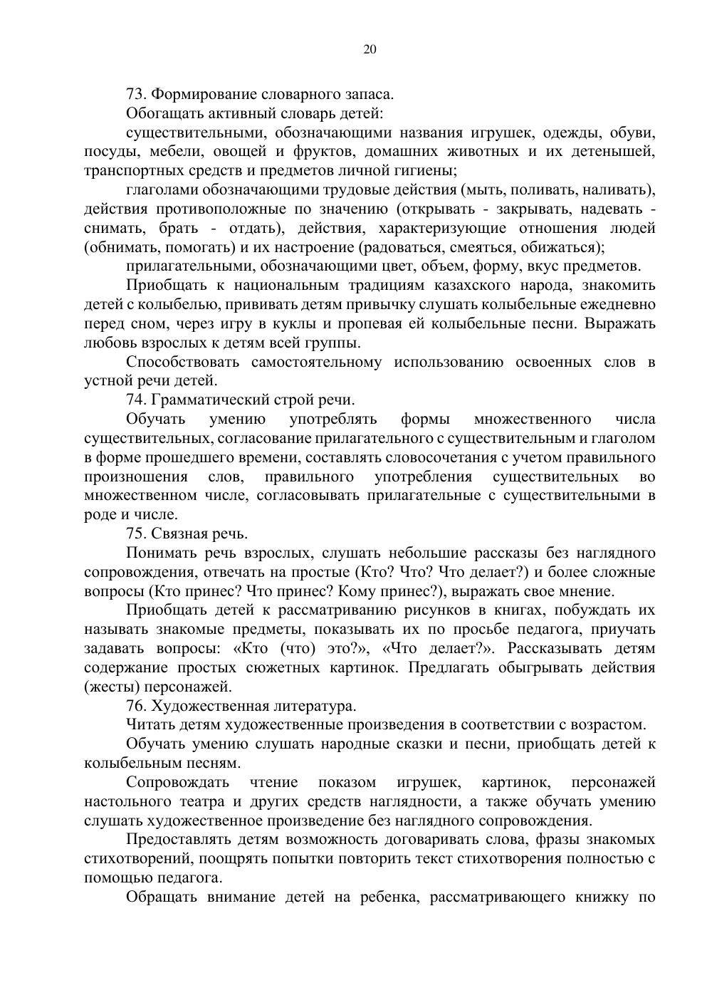 Типовая учебная программа, страница 19