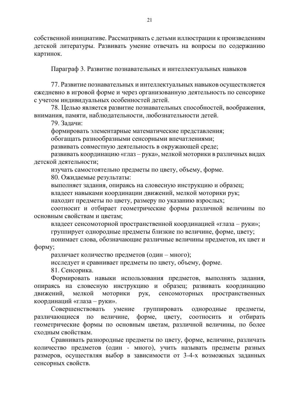 Типовая учебная программа, страница 20