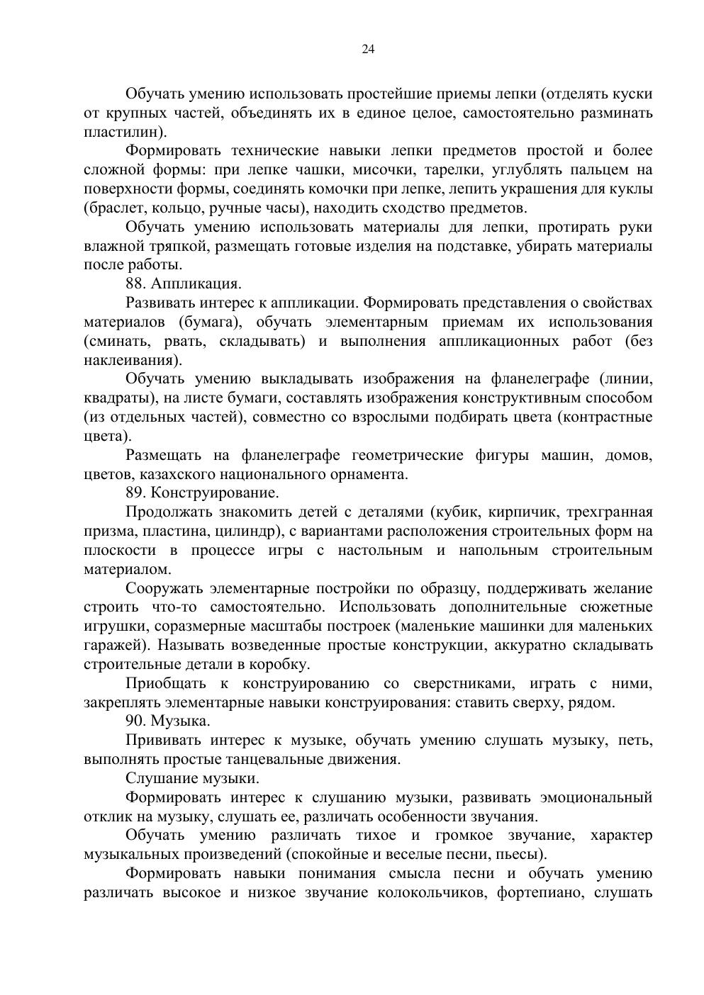Типовая учебная программа, страница 23
