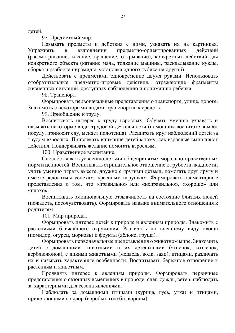 Типовая учебная программа, страница 26