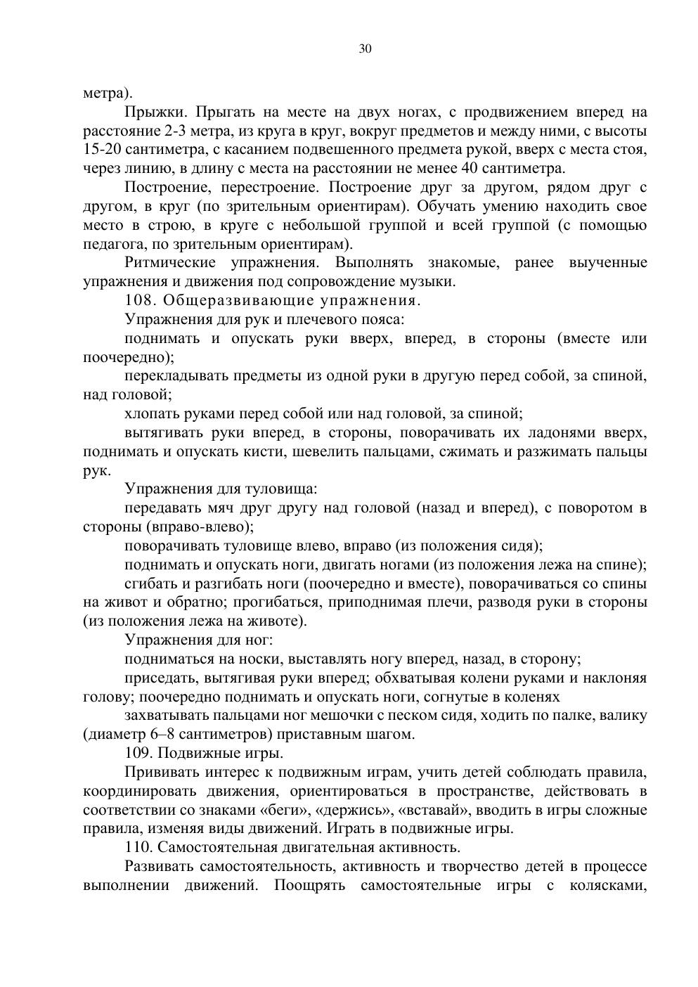 Типовая учебная программа, страница 29