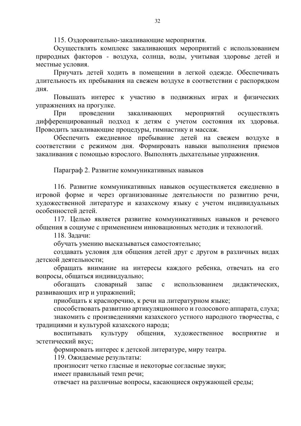 Типовая учебная программа, страница 31
