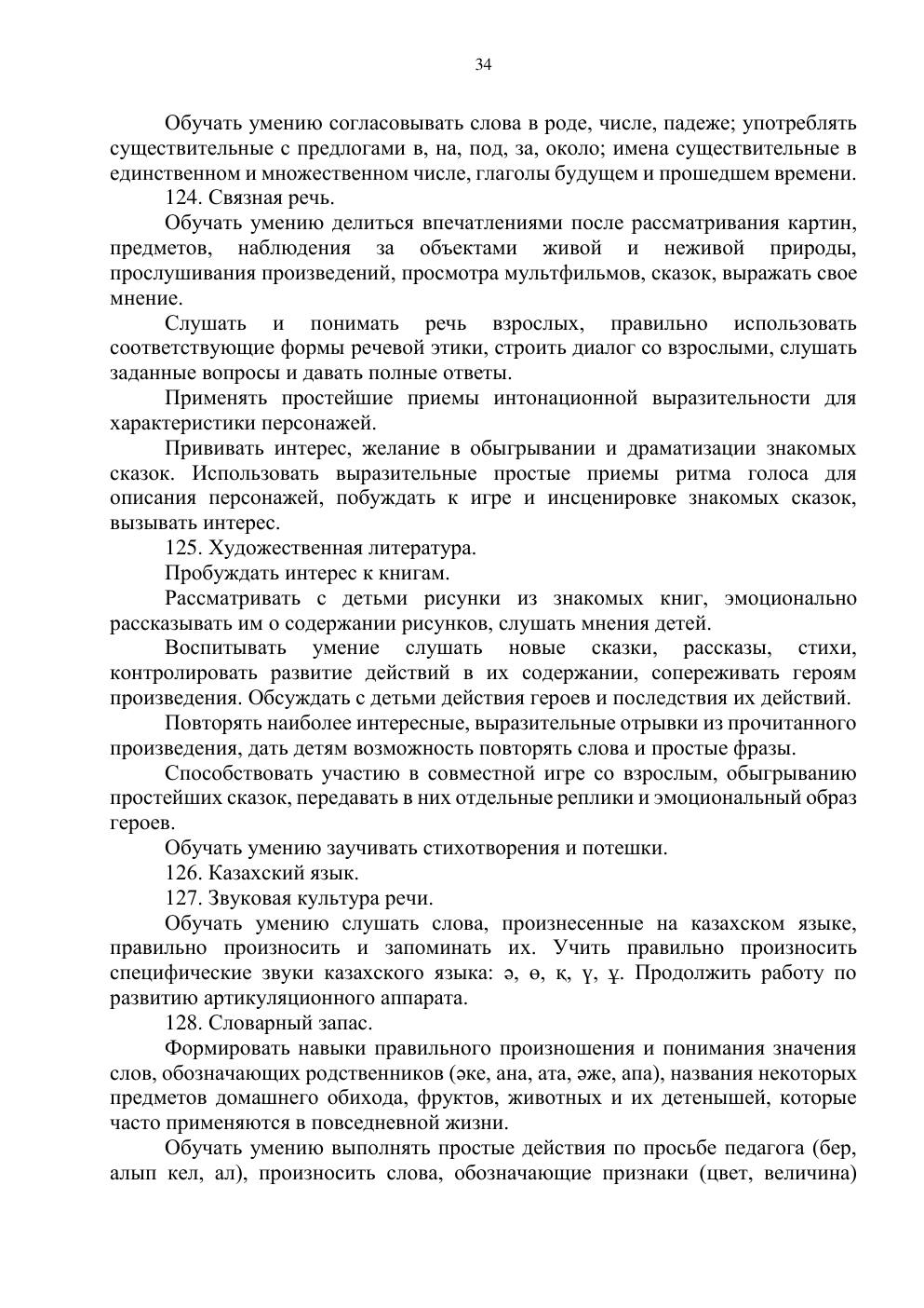 Типовая учебная программа, страница 33