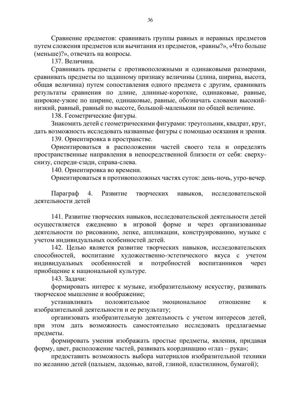 Типовая учебная программа, страница 35