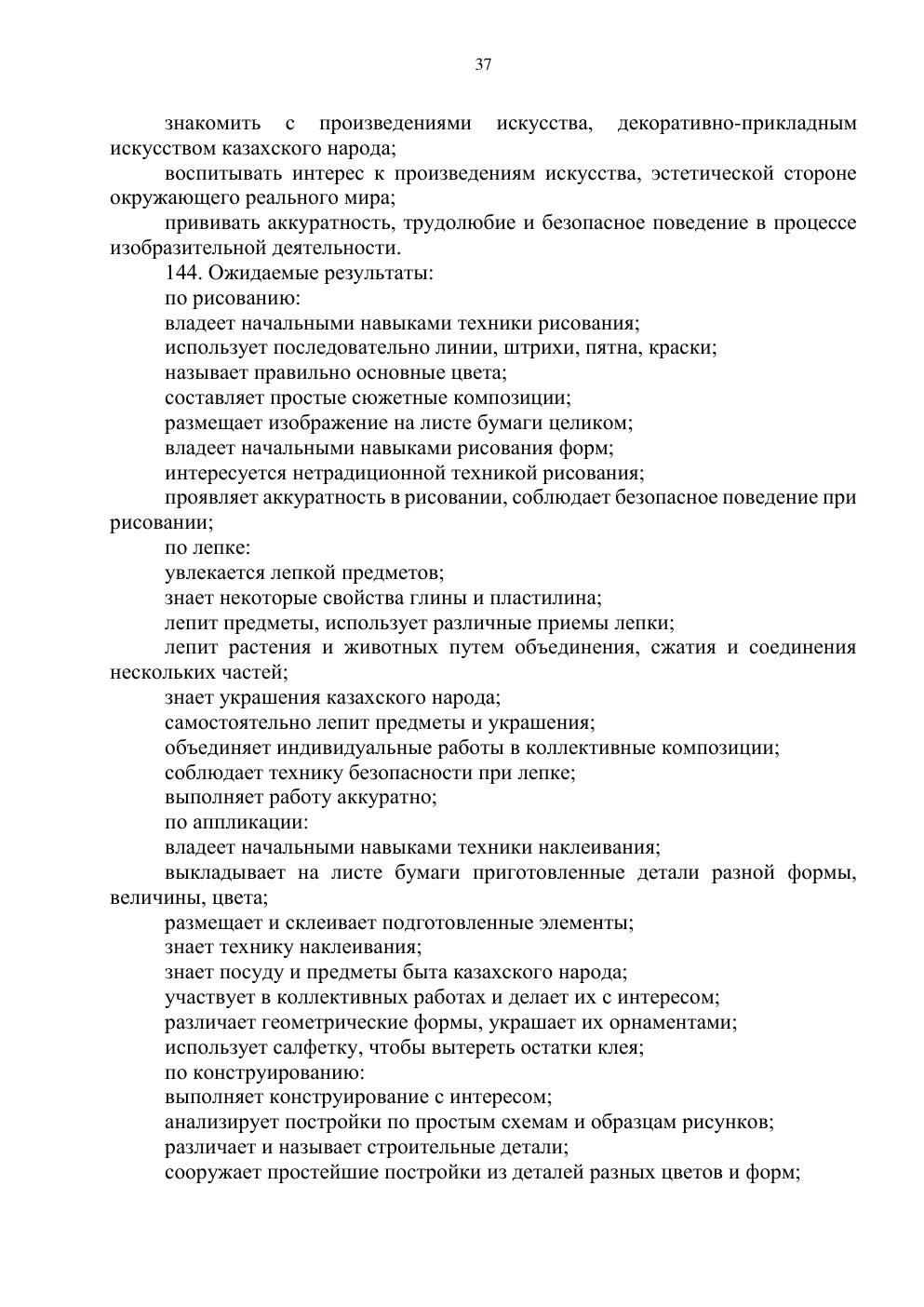 Типовая учебная программа, страница 36