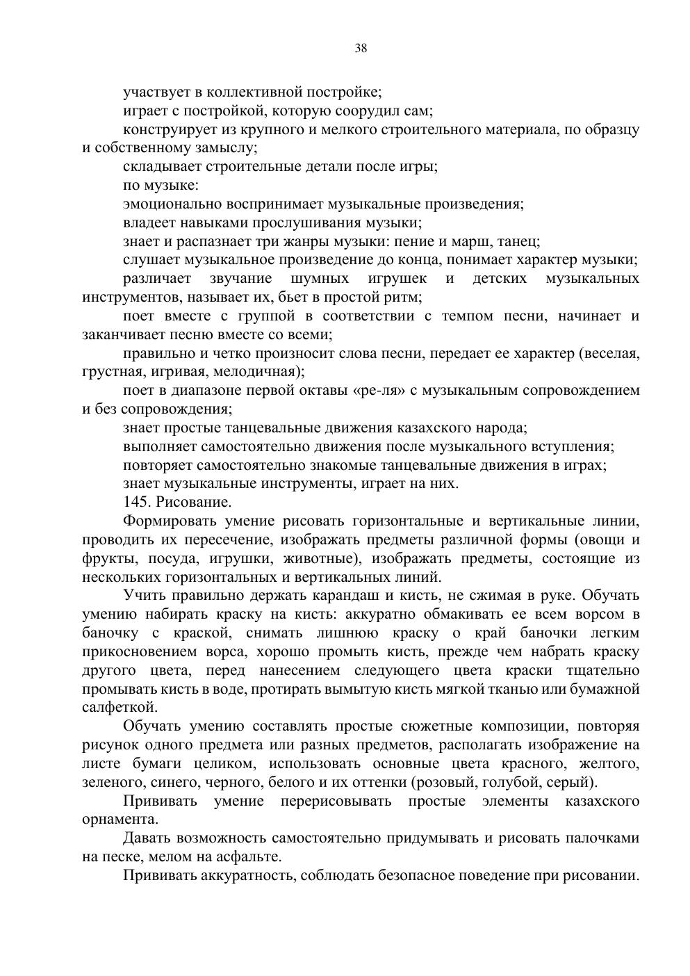 Типовая учебная программа, страница 37