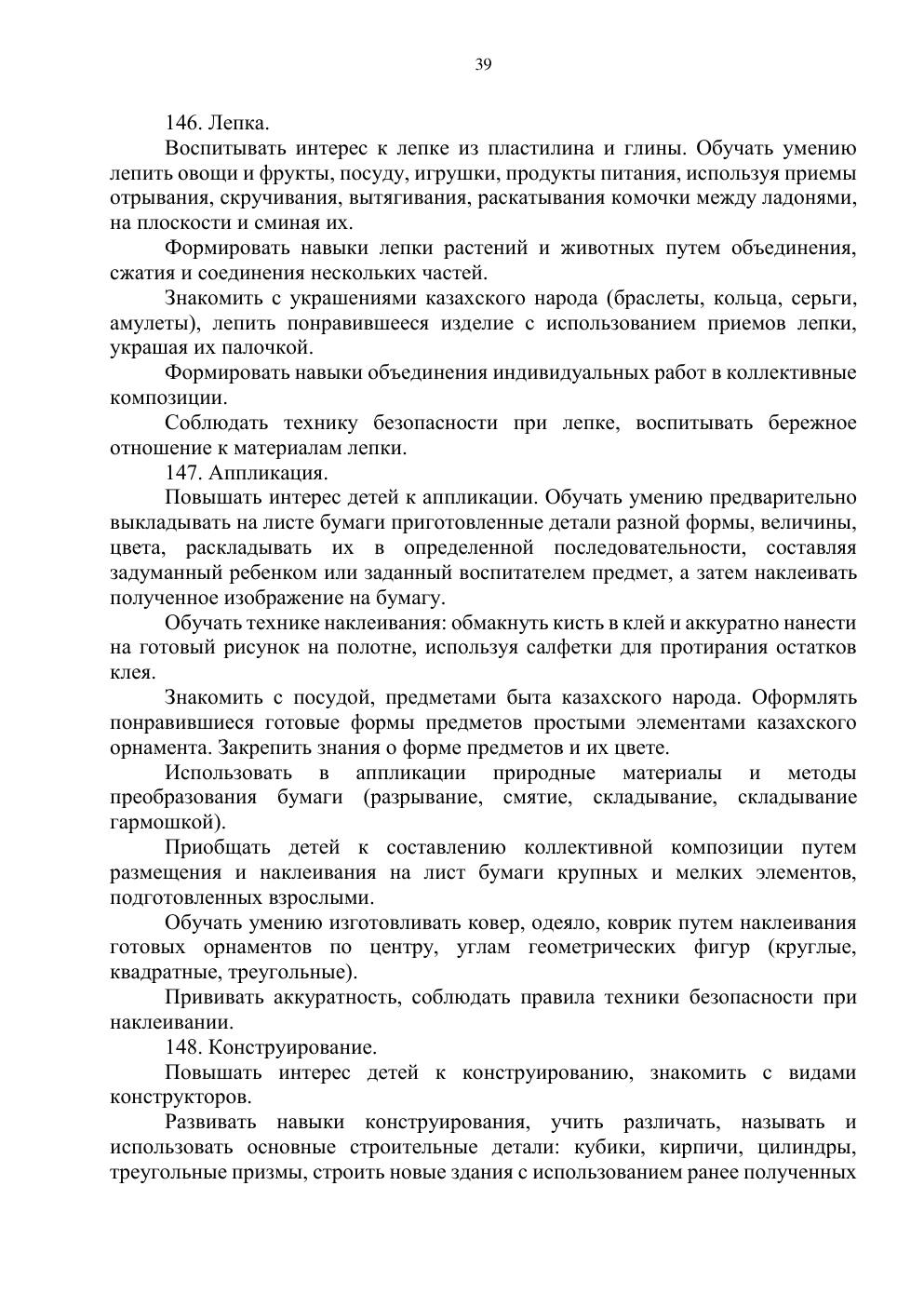 Типовая учебная программа, страница 38