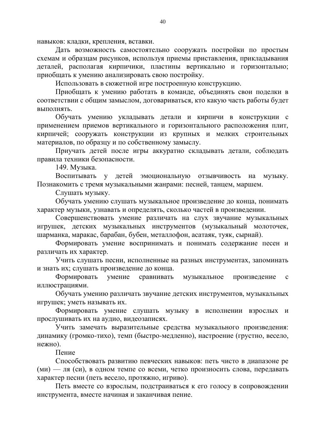 Типовая учебная программа, страница 39
