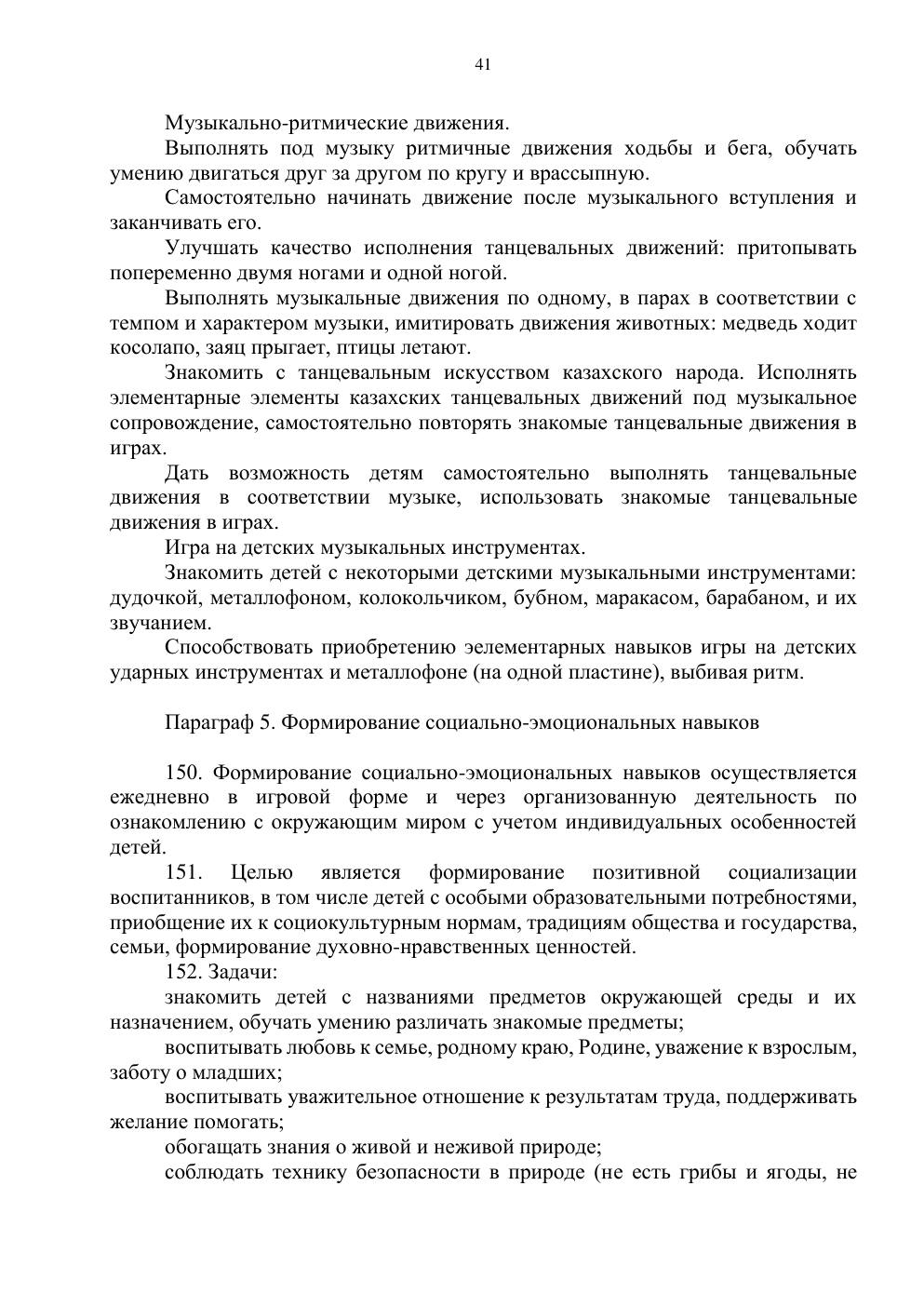 Типовая учебная программа, страница 40