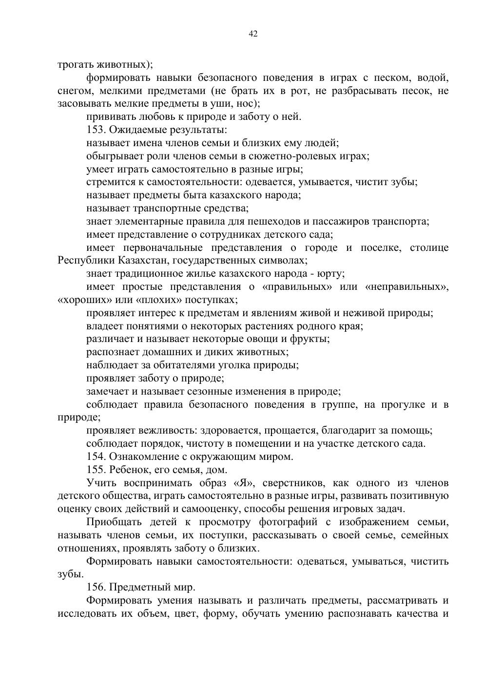 Типовая учебная программа, страница 41