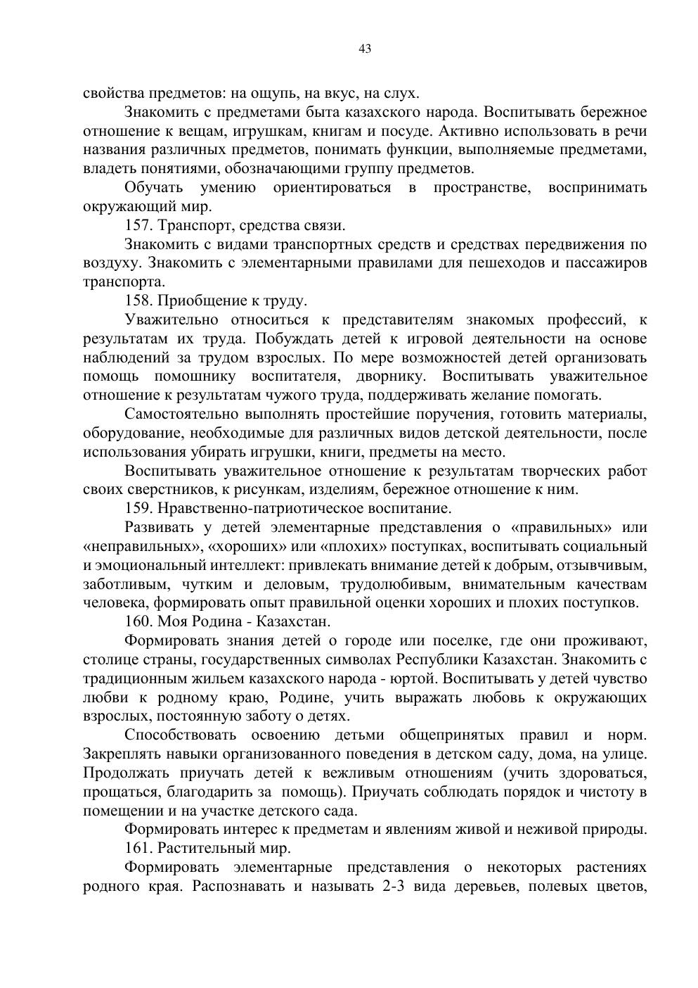 Типовая учебная программа, страница 42