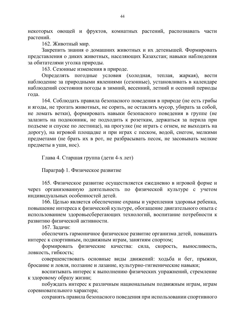 Типовая учебная программа, страница 43