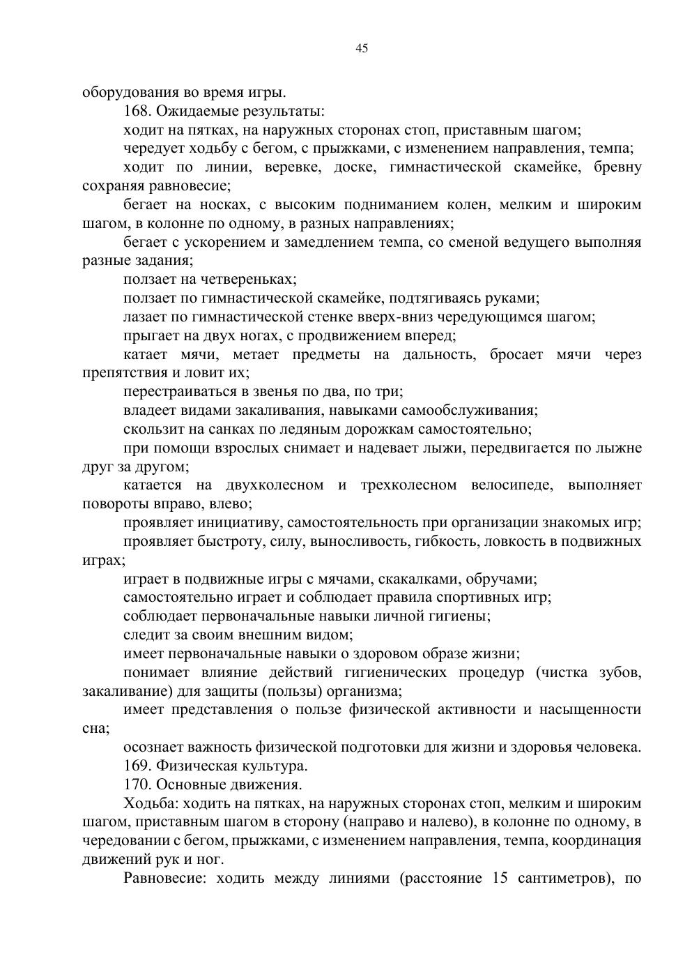 Типовая учебная программа, страница 44