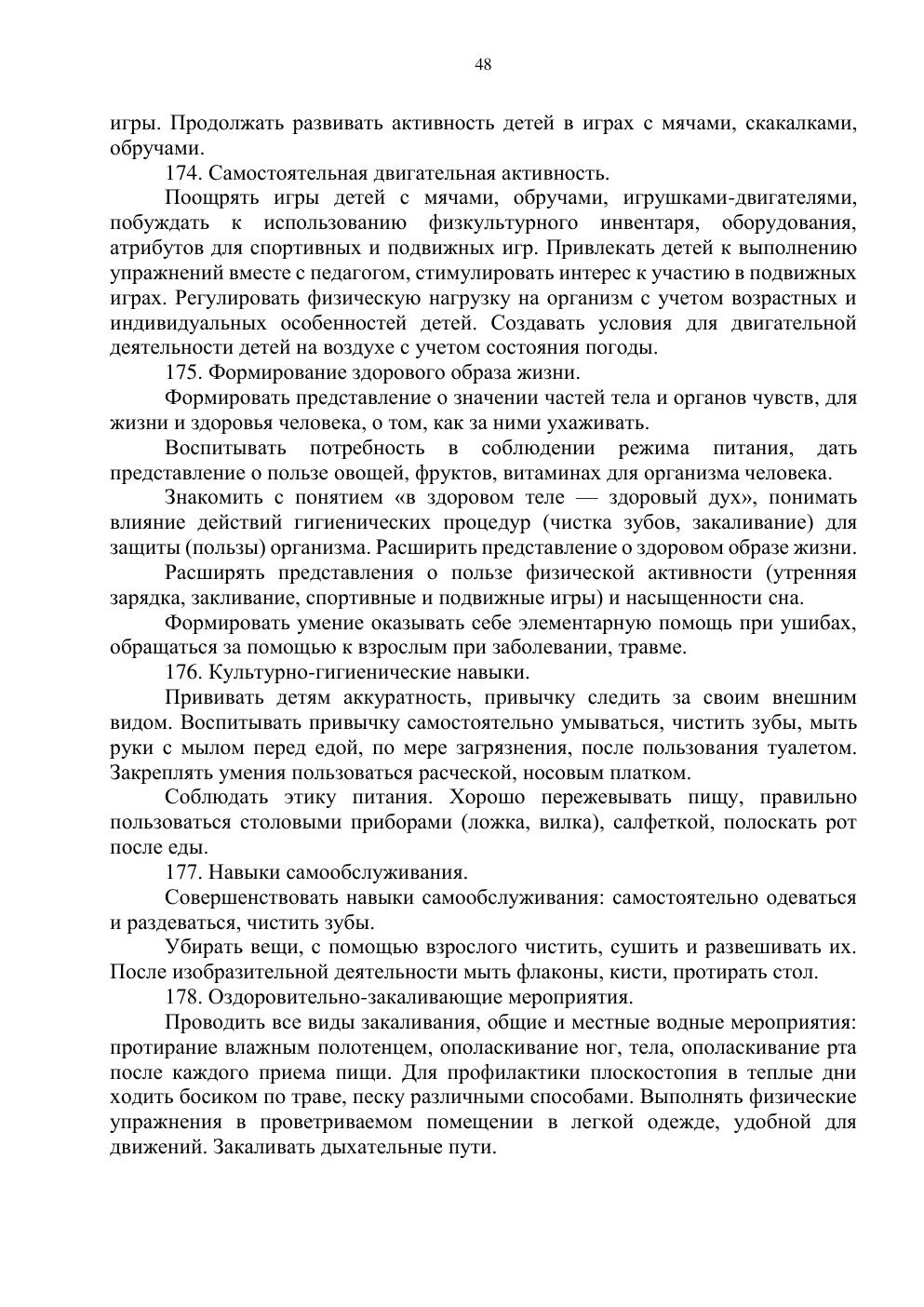 Типовая учебная программа, страница 47