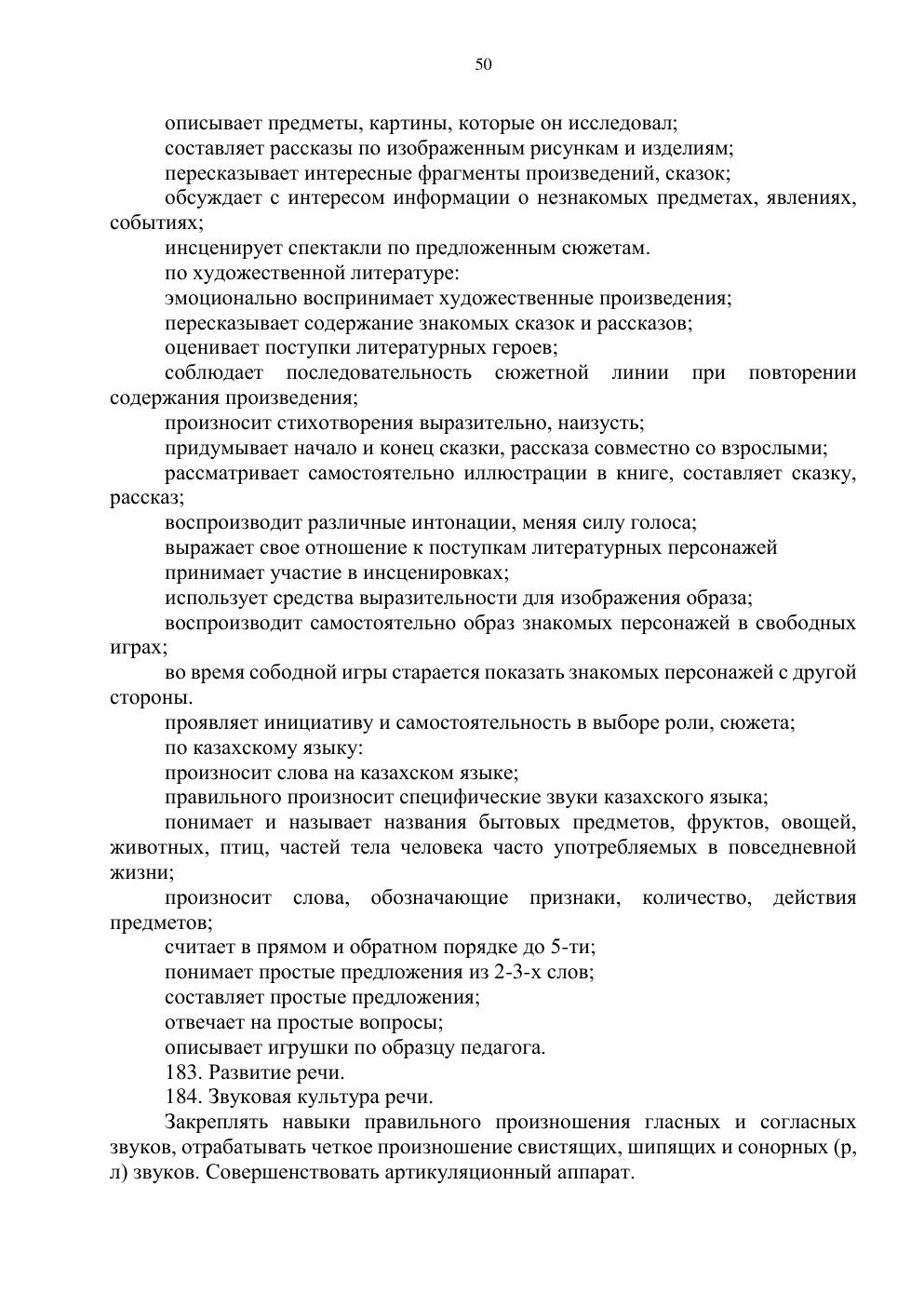 Типовая учебная программа, страница 49