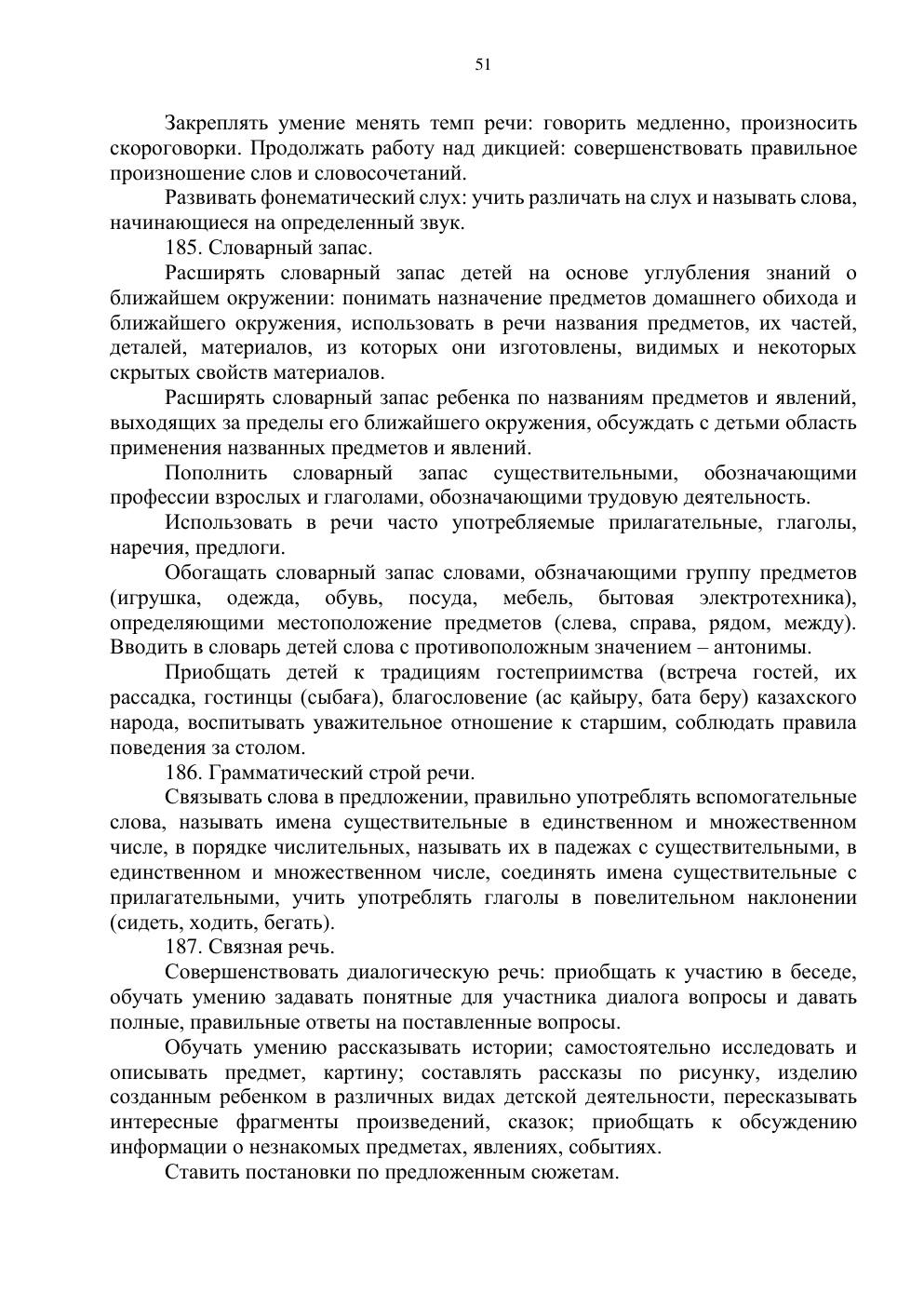 Типовая учебная программа, страница 50
