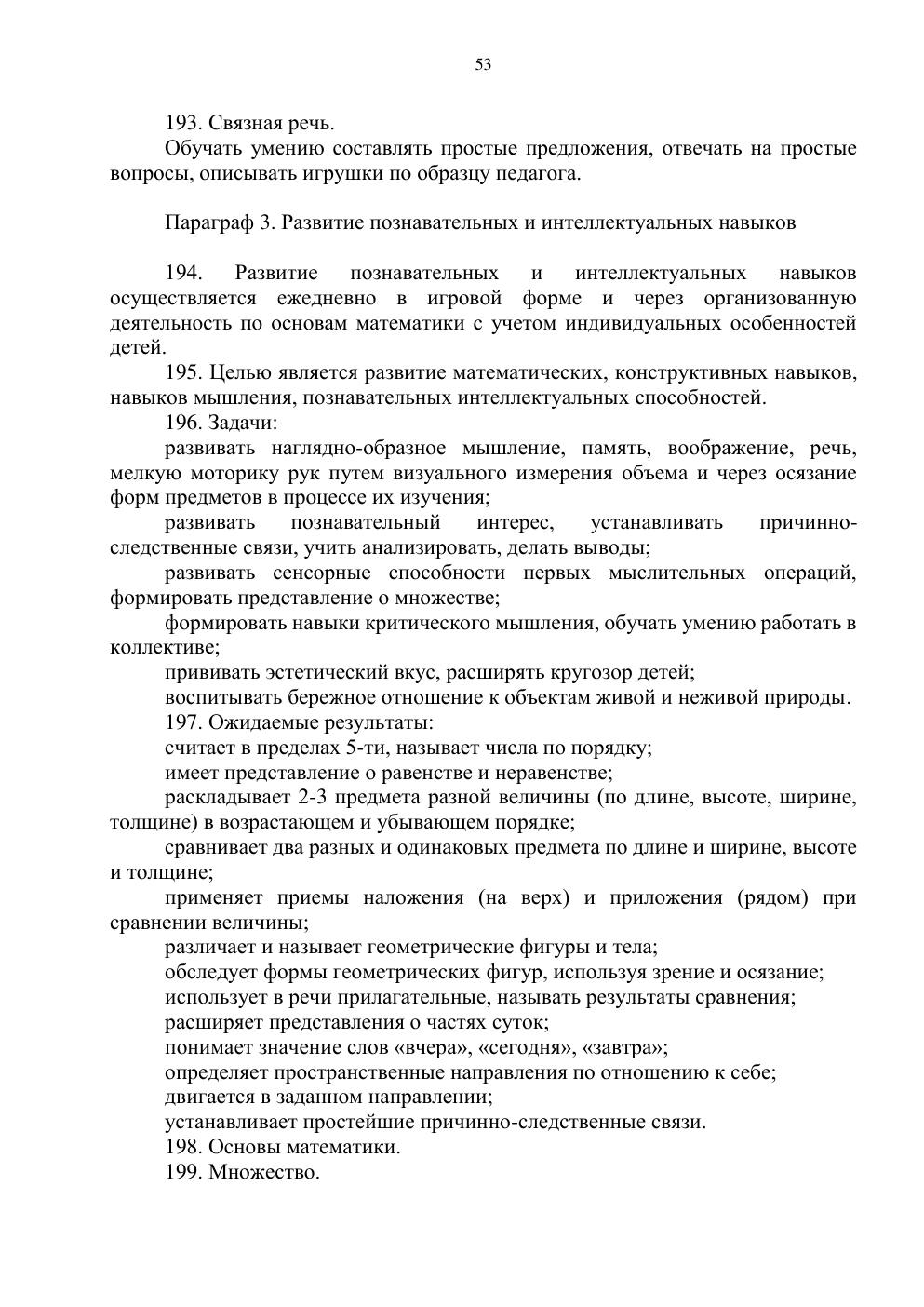 Типовая учебная программа, страница 52