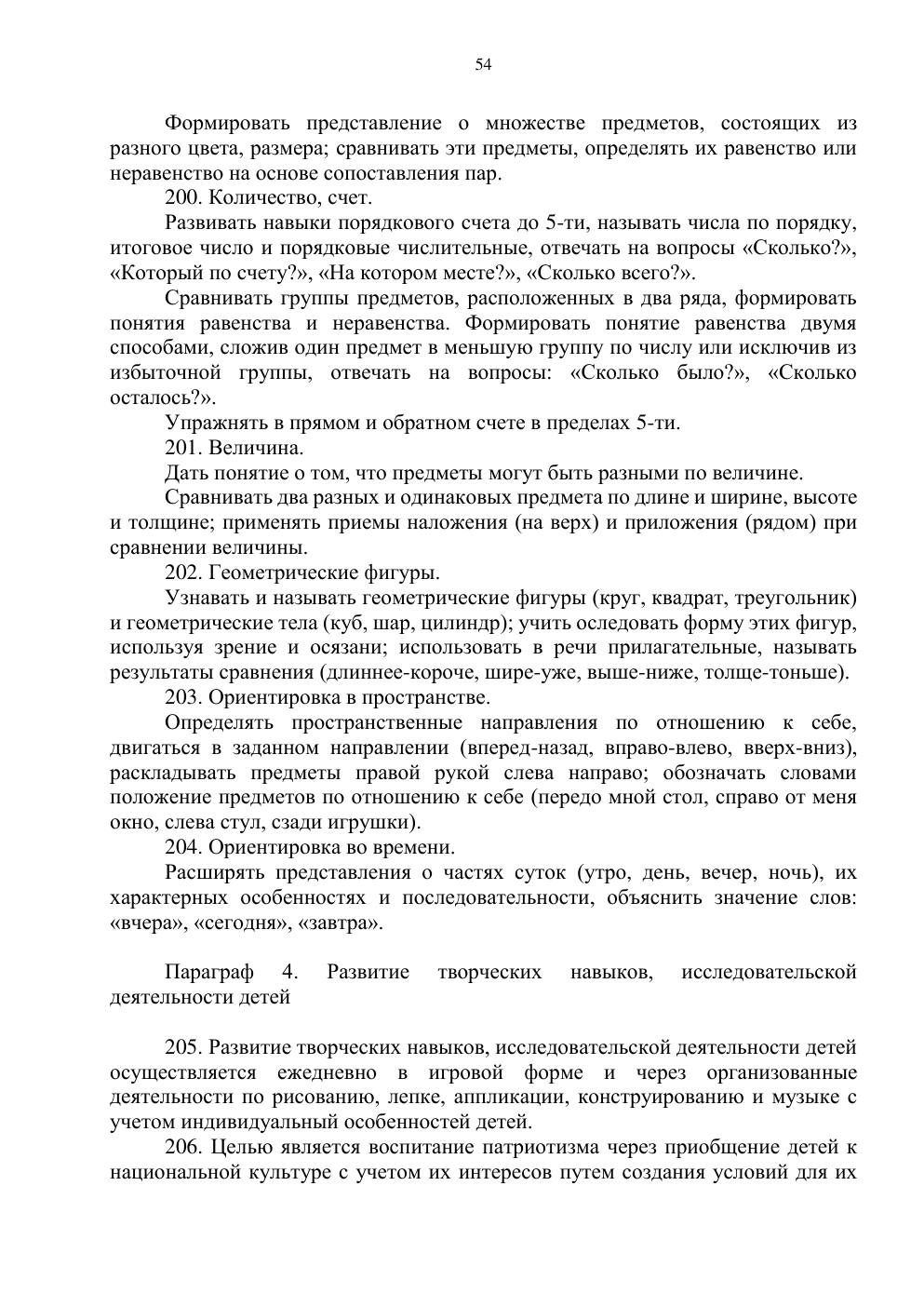 Типовая учебная программа, страница 53