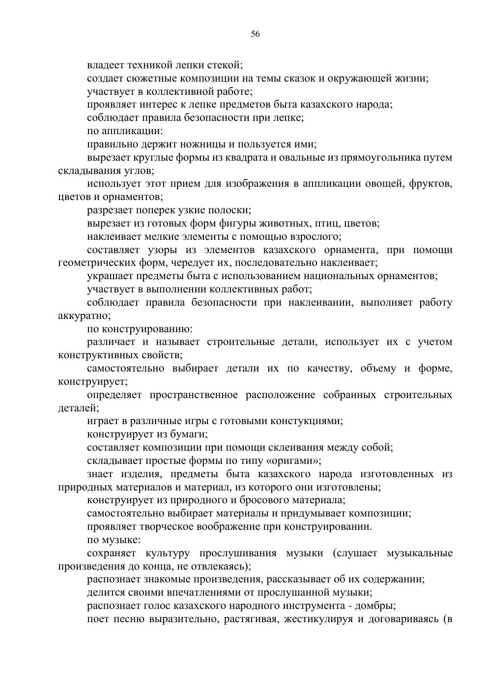 Типовая учебная программа, страница 55