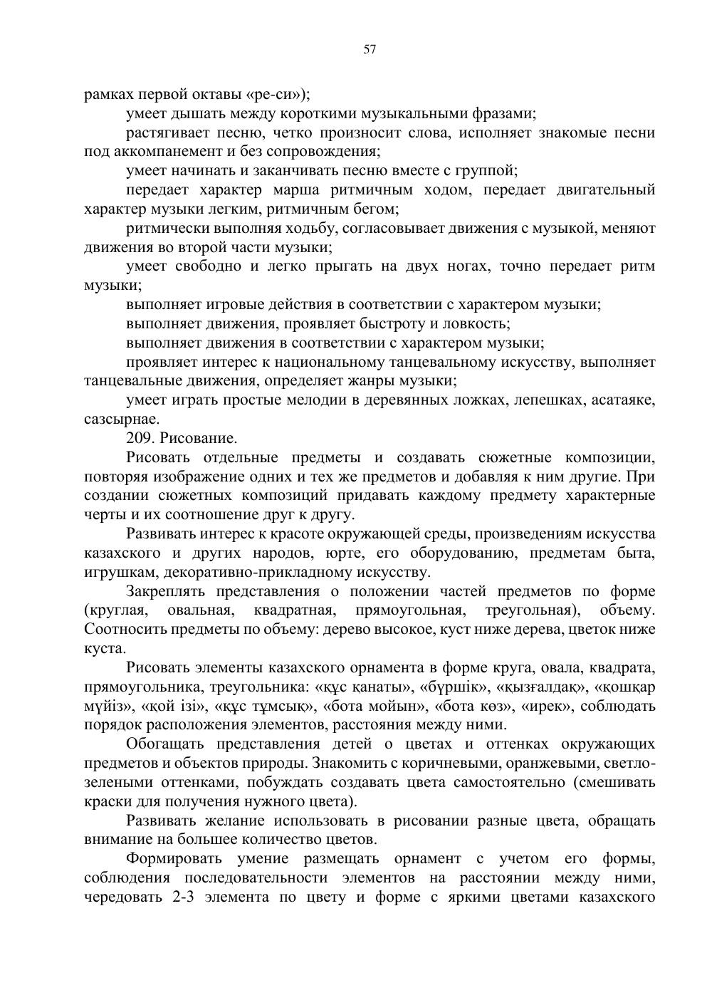 Типовая учебная программа, страница 56