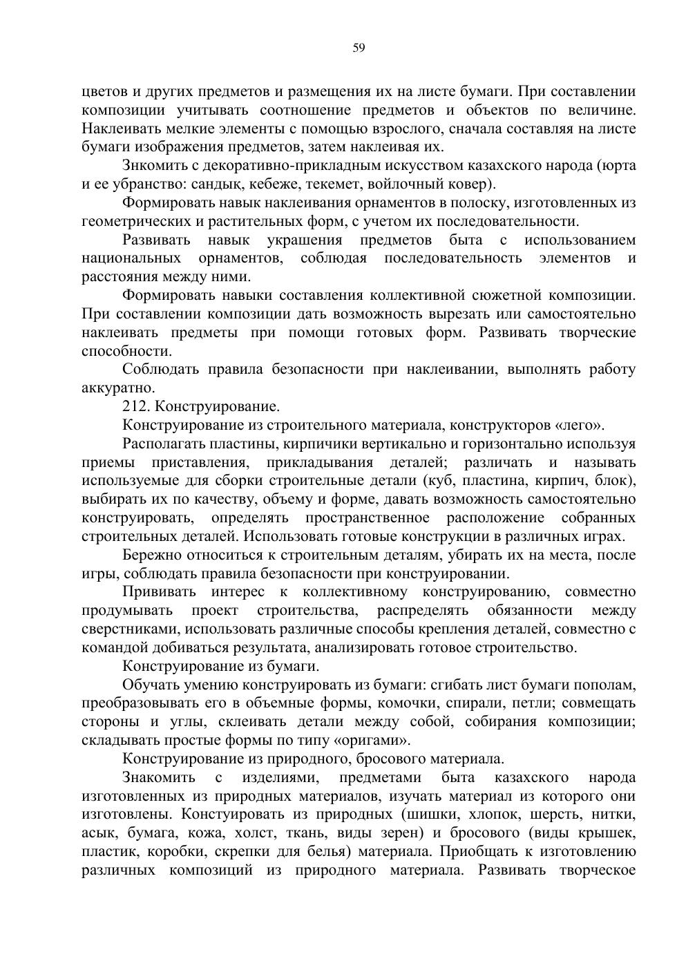 Типовая учебная программа, страница 58