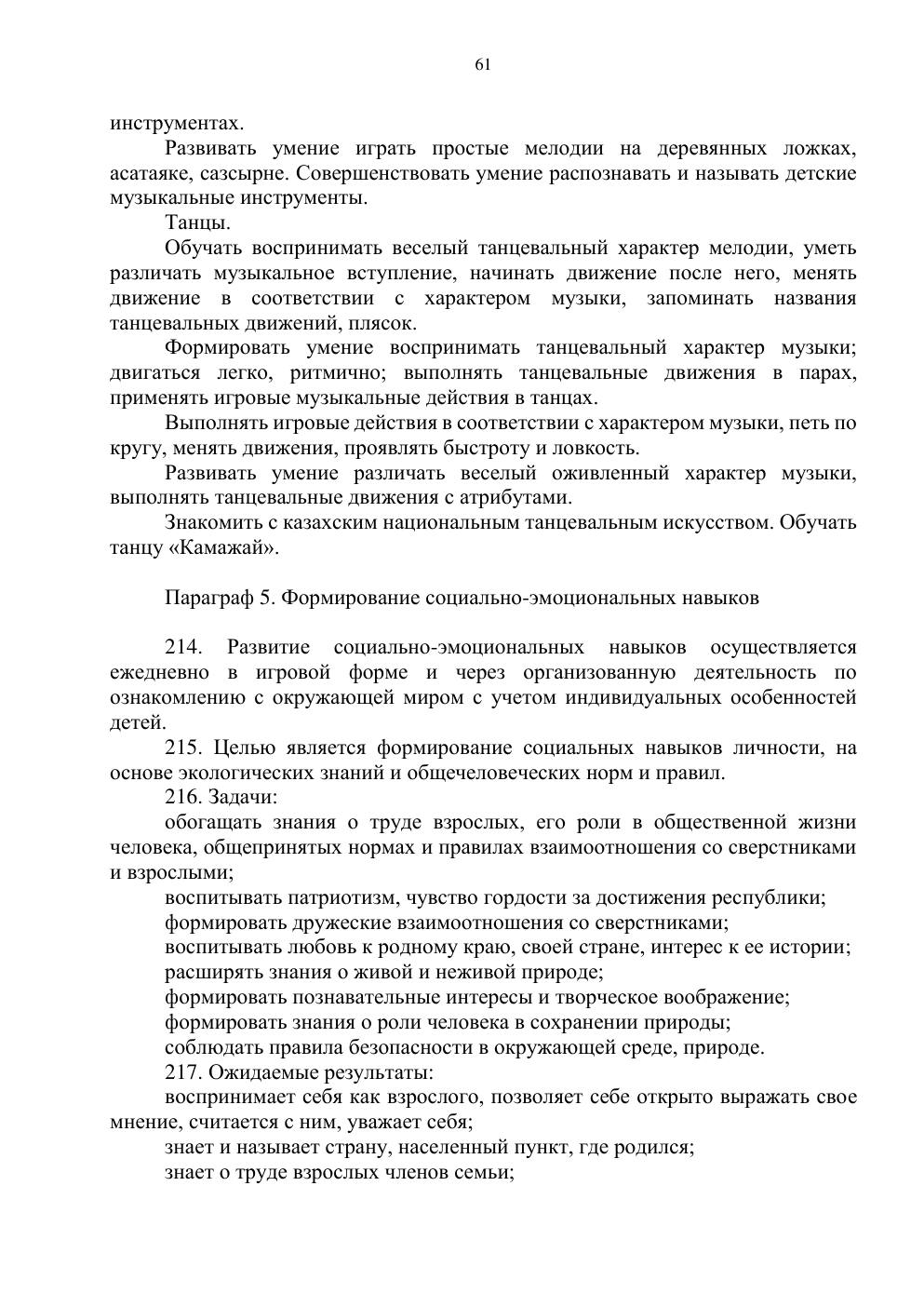 Типовая учебная программа, страница 60