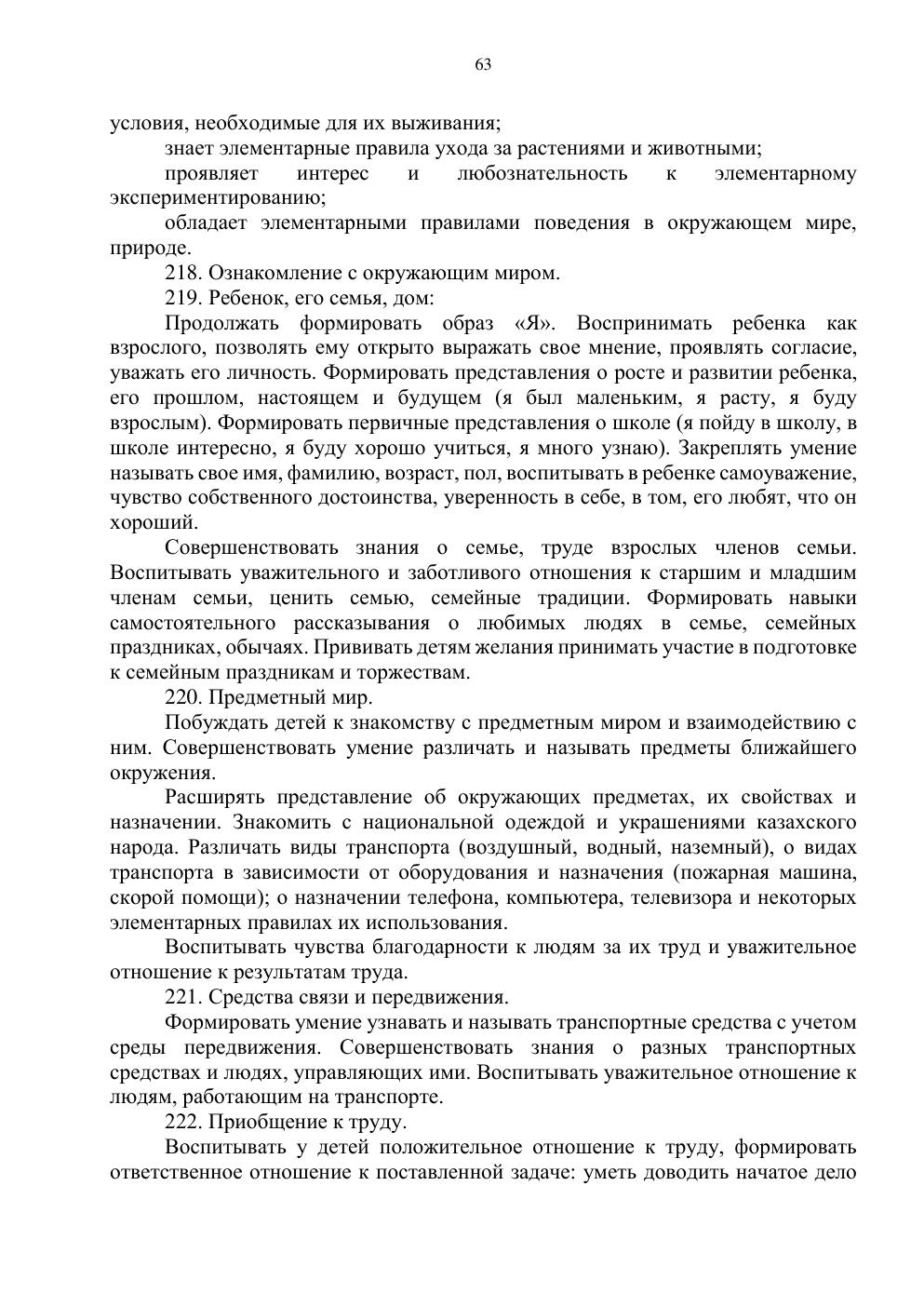 Типовая учебная программа, страница 62