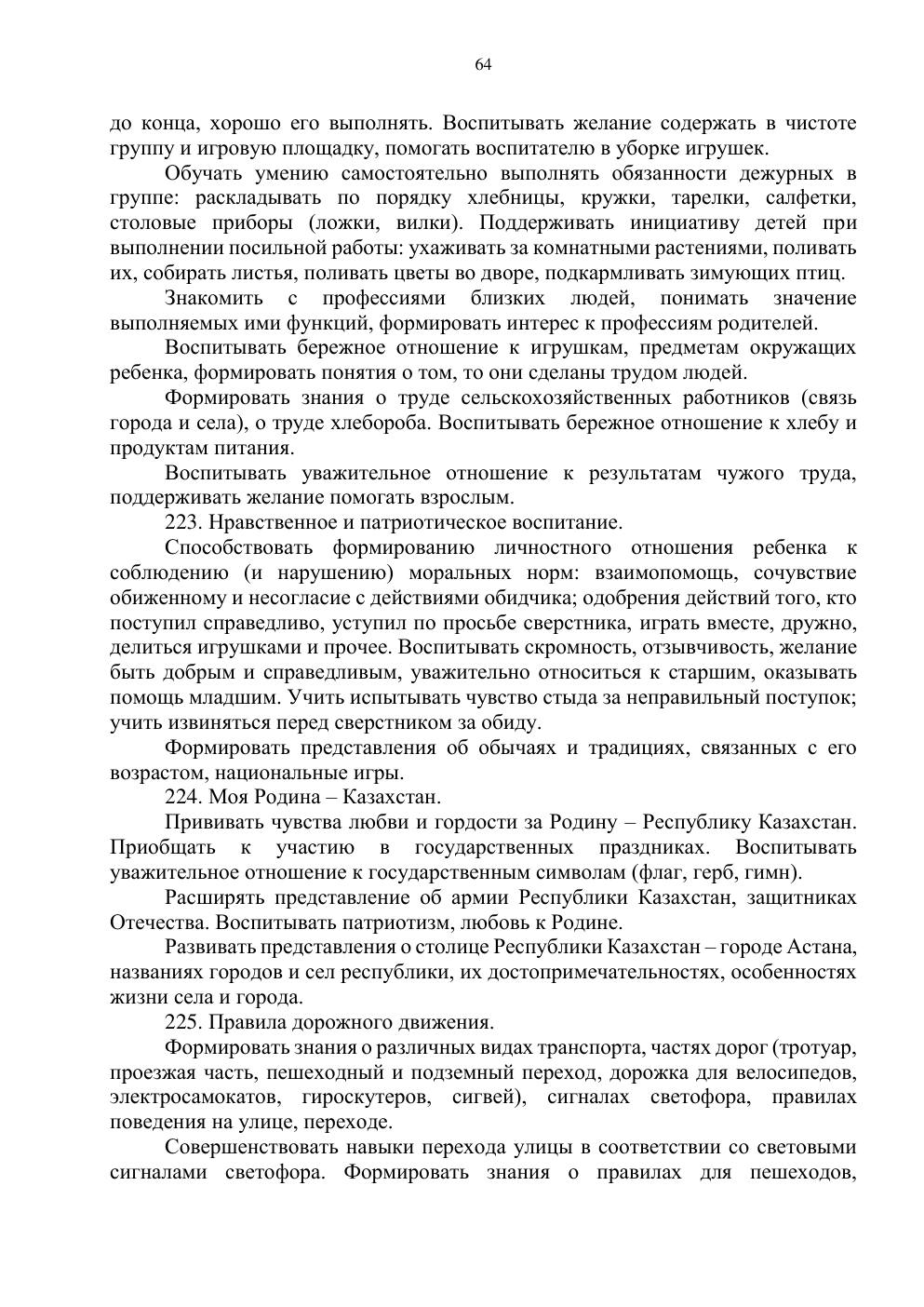 Типовая учебная программа, страница 63