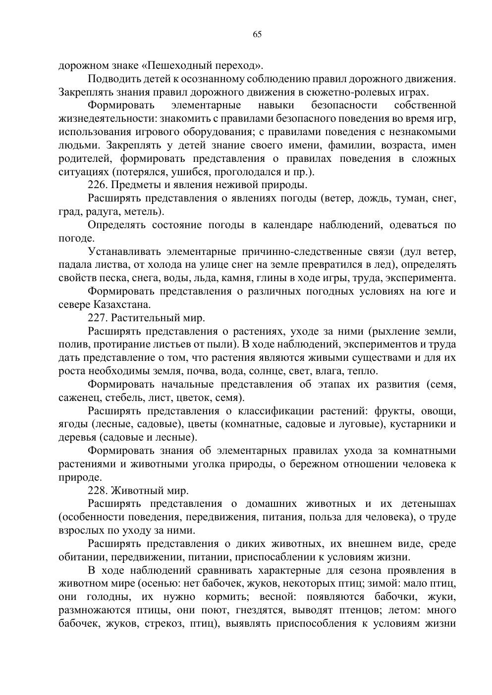Типовая учебная программа, страница 64